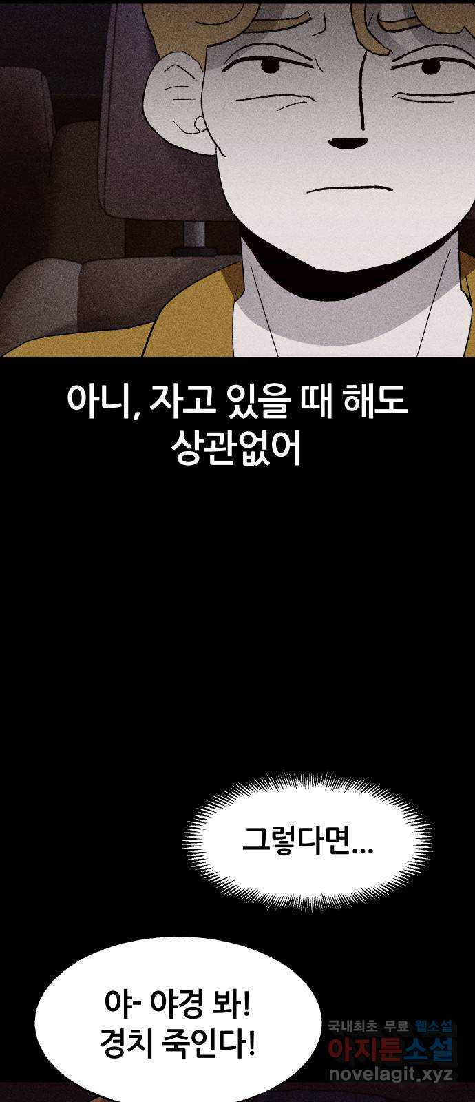 봐선 안되는 것 38화 카푸어 (4) 完 - 웹툰 이미지 7