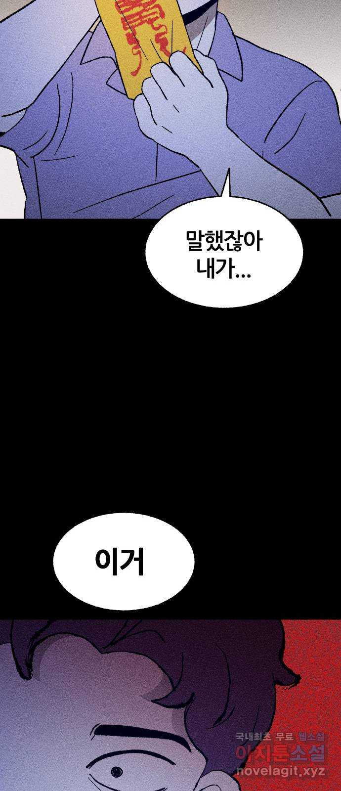 봐선 안되는 것 38화 카푸어 (4) 完 - 웹툰 이미지 15