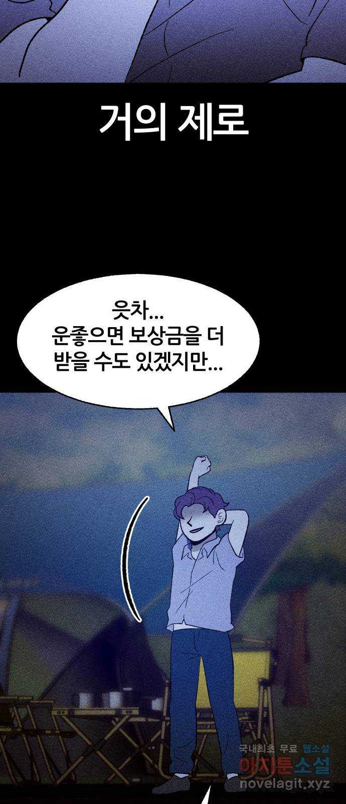 봐선 안되는 것 38화 카푸어 (4) 完 - 웹툰 이미지 47