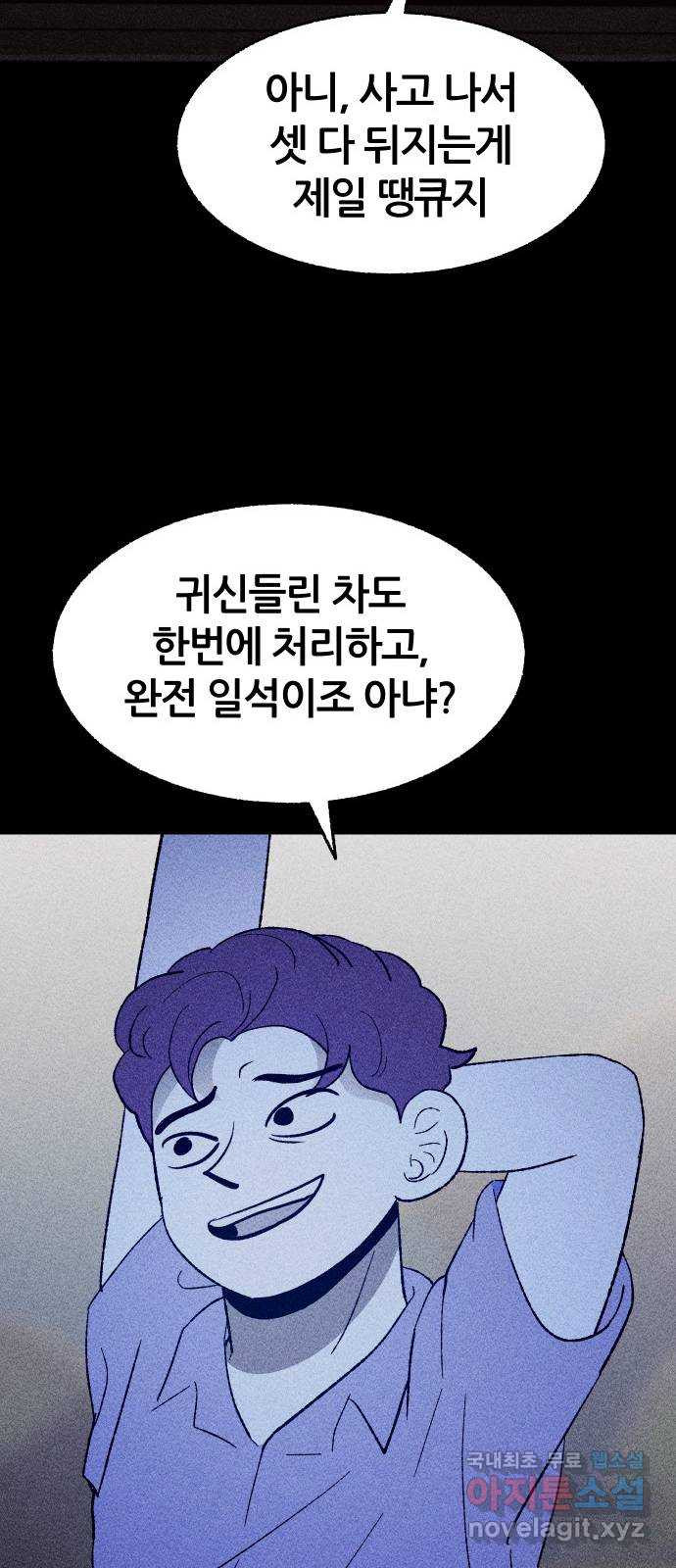 봐선 안되는 것 38화 카푸어 (4) 完 - 웹툰 이미지 48