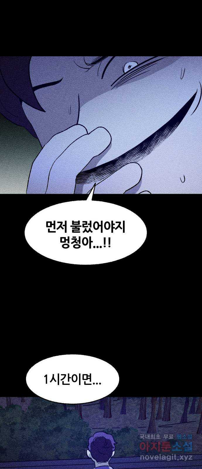 봐선 안되는 것 38화 카푸어 (4) 完 - 웹툰 이미지 56