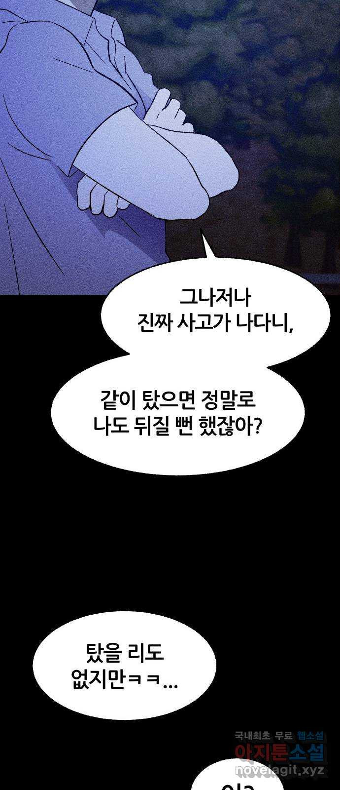 봐선 안되는 것 38화 카푸어 (4) 完 - 웹툰 이미지 60