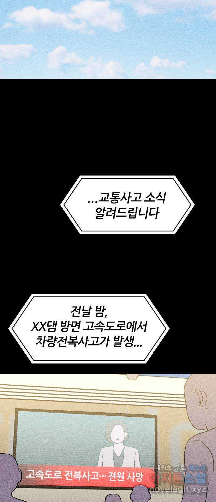 봐선 안되는 것 38화 카푸어 (4) 完 - 웹툰 이미지 78