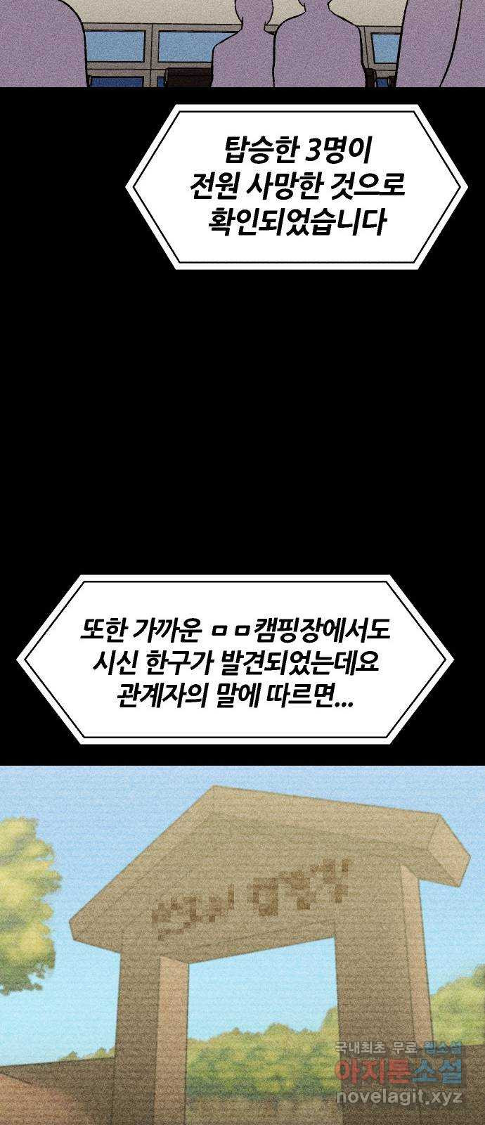 봐선 안되는 것 38화 카푸어 (4) 完 - 웹툰 이미지 79