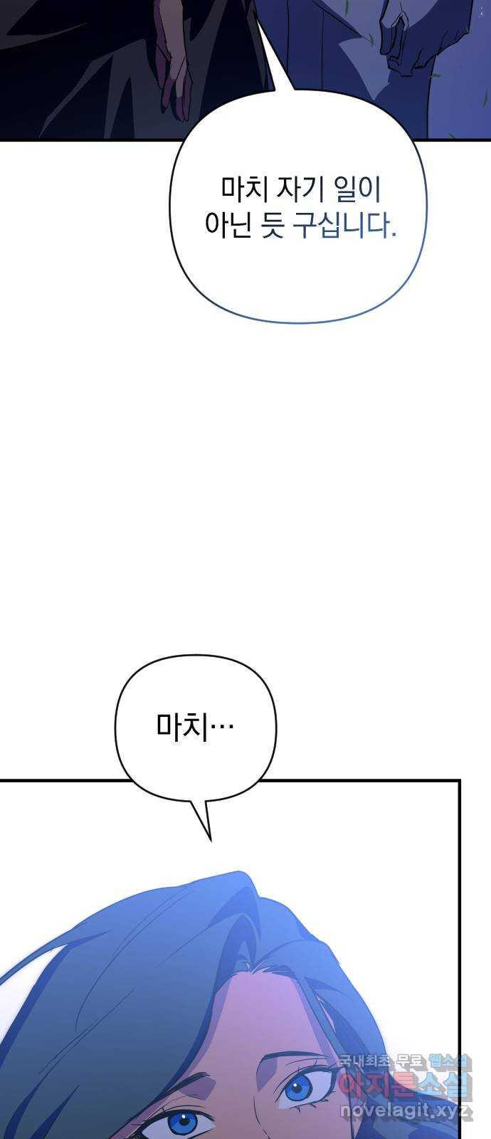 왕년엔 용사님 114화. 새벽의 밀회 - 웹툰 이미지 19