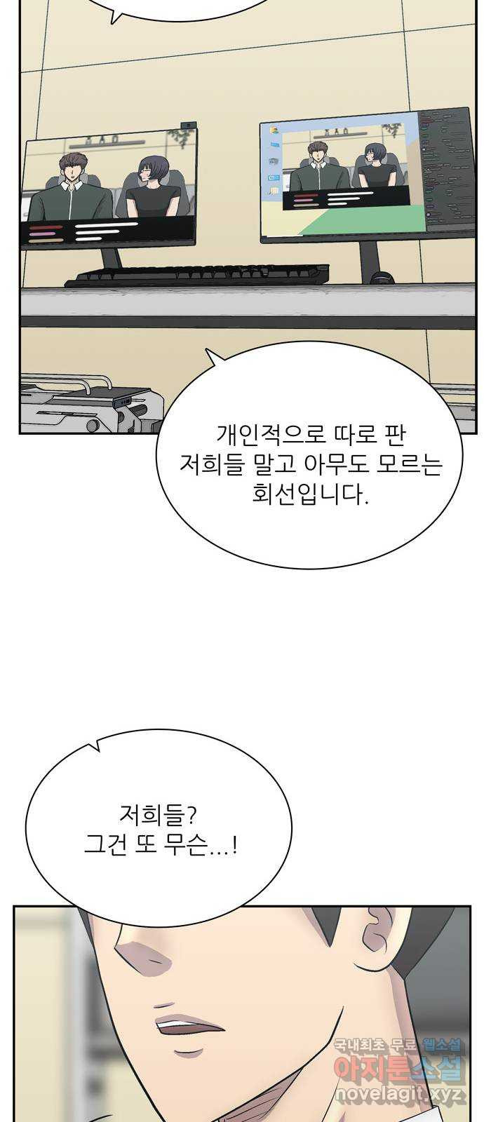 은둔코인 91화 - 웹툰 이미지 66