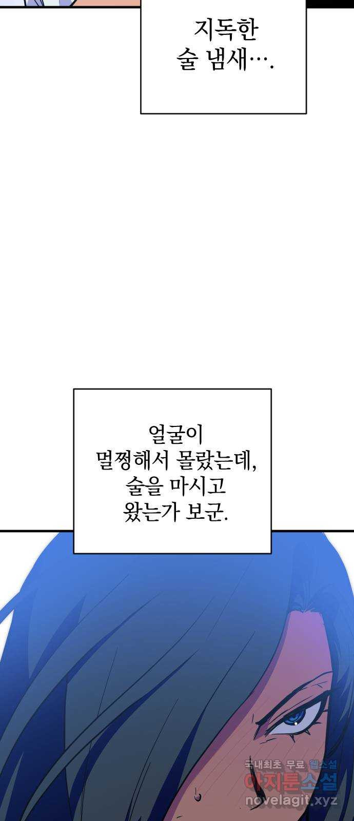 왕년엔 용사님 114화. 새벽의 밀회 - 웹툰 이미지 38