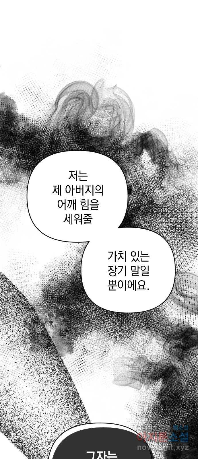 왕년엔 용사님 114화. 새벽의 밀회 - 웹툰 이미지 44