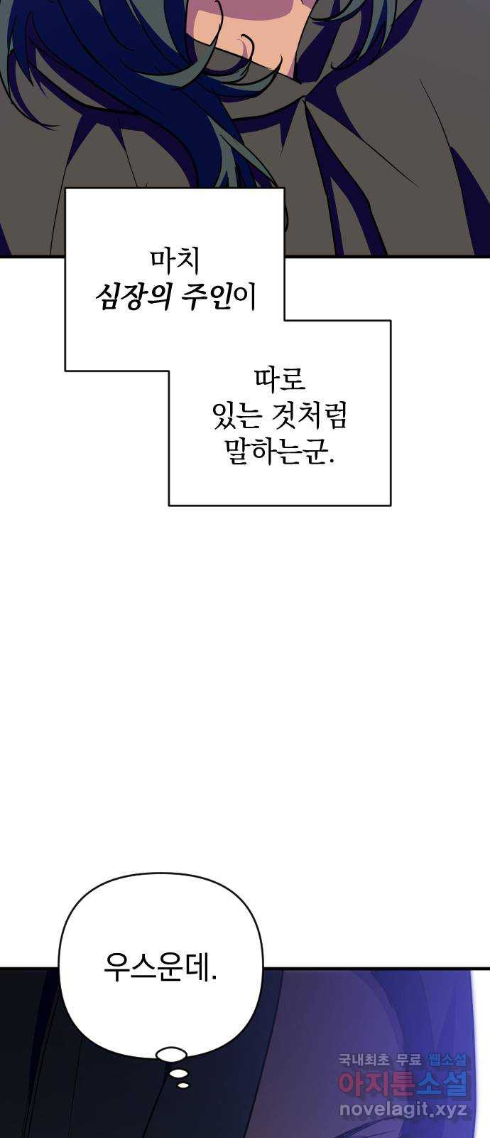 왕년엔 용사님 114화. 새벽의 밀회 - 웹툰 이미지 65