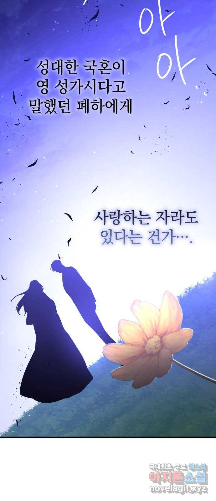 왕년엔 용사님 114화. 새벽의 밀회 - 웹툰 이미지 67