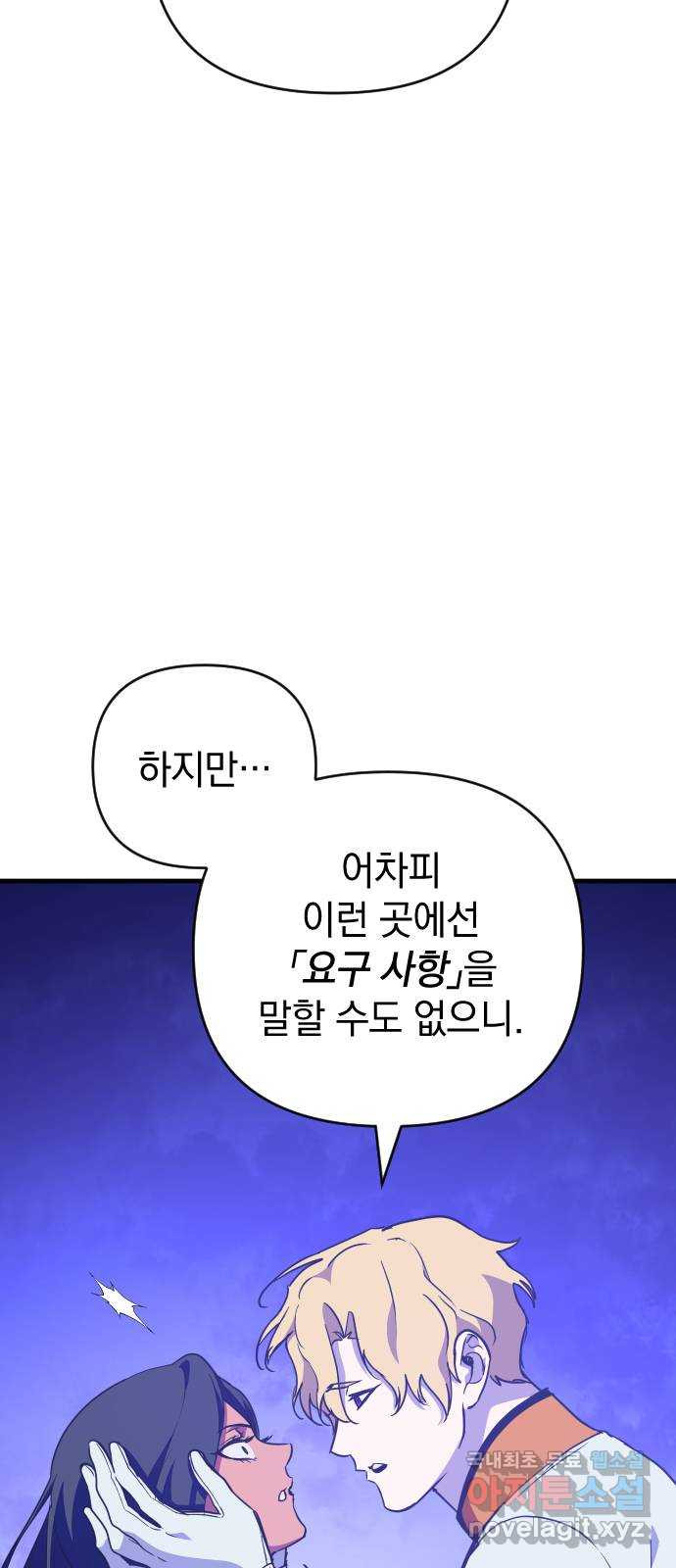 왕년엔 용사님 114화. 새벽의 밀회 - 웹툰 이미지 69