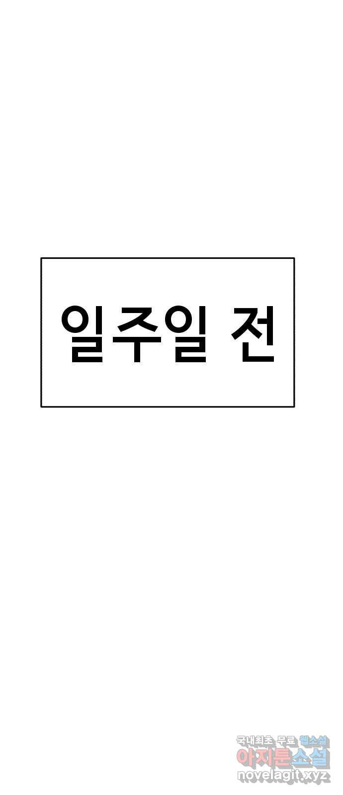 존잘주의 지은성 ending.4 - 웹툰 이미지 27