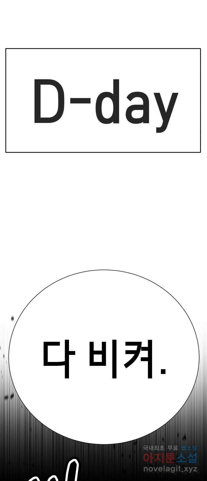 존잘주의 지은성 ending.4 - 웹툰 이미지 58