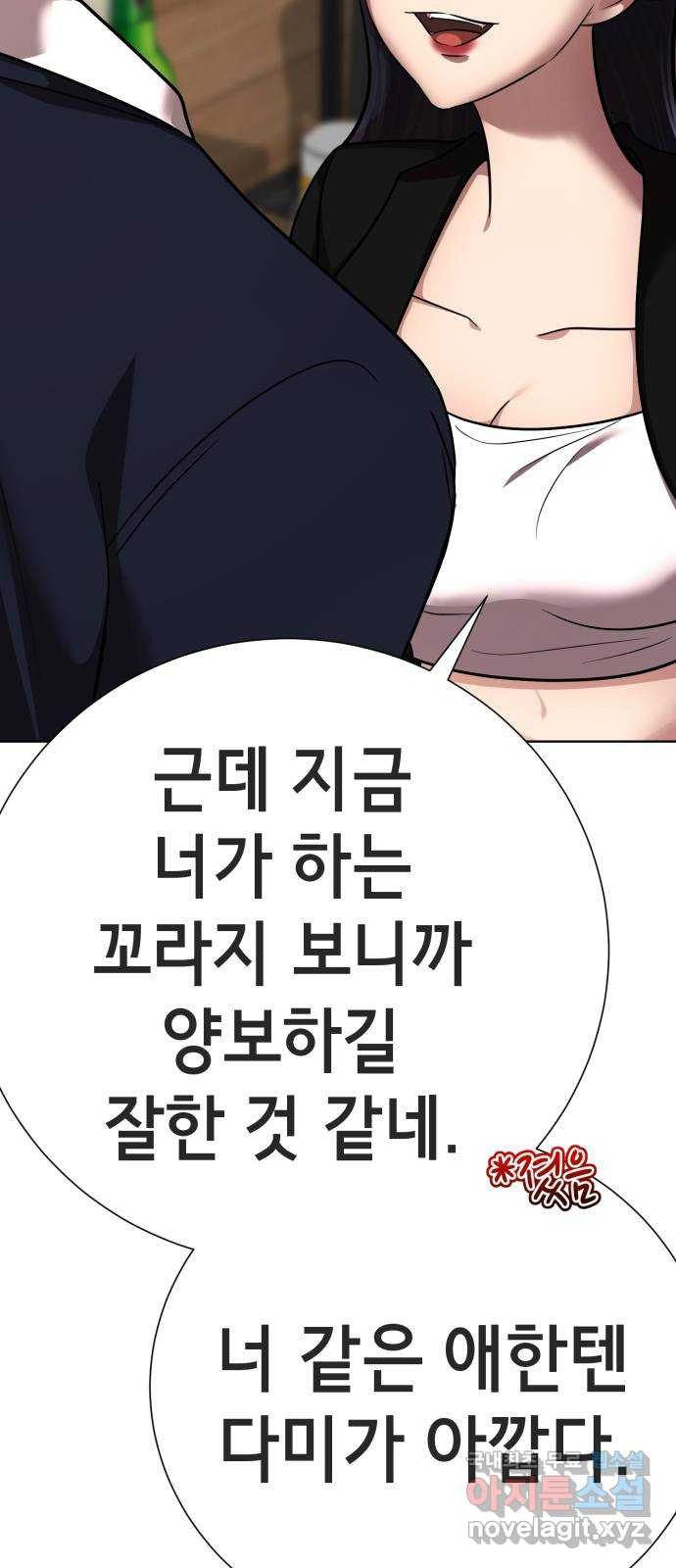 존잘주의 지은성 ending.4 - 웹툰 이미지 143