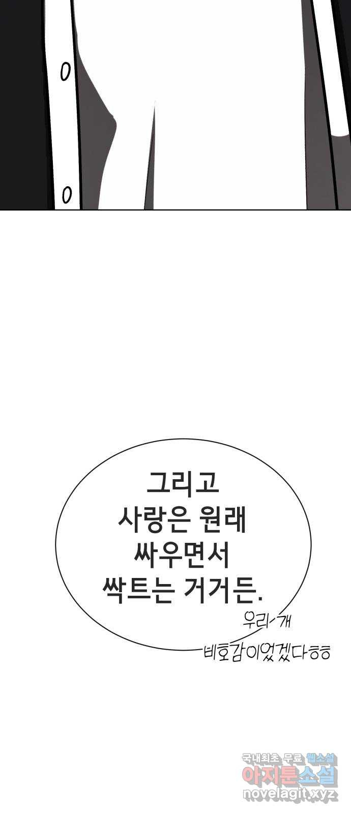 존잘주의 지은성 ending.4 - 웹툰 이미지 190