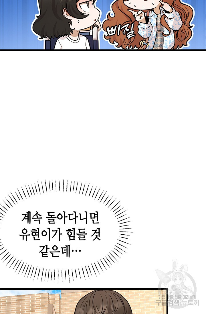 시급 연애 49화 - 웹툰 이미지 6