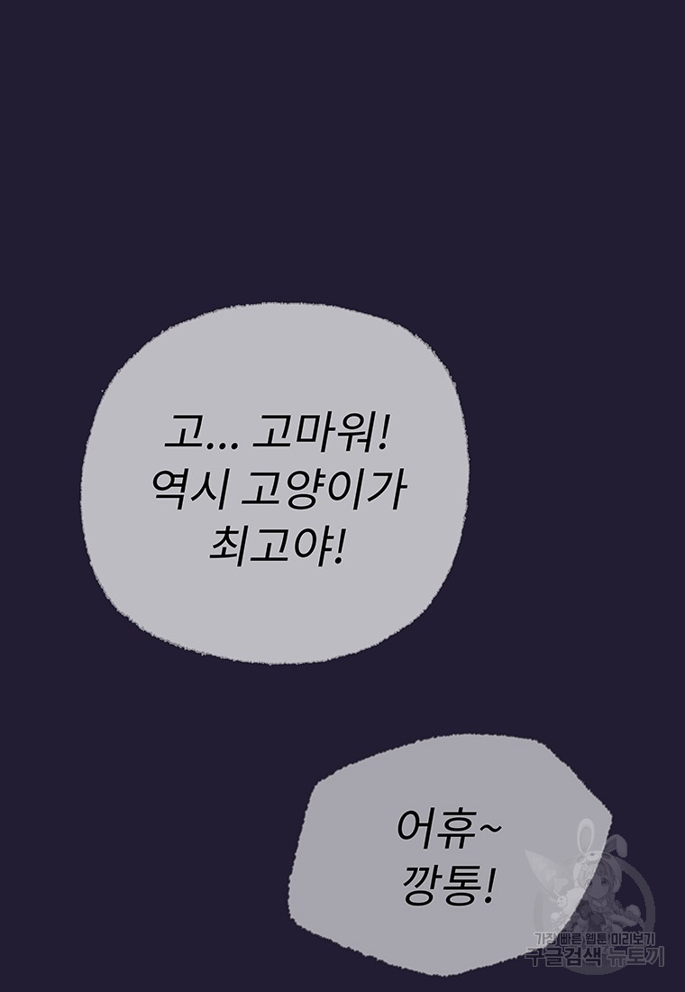 사계신담, 나의 겨울 장군님 24화 - 웹툰 이미지 20