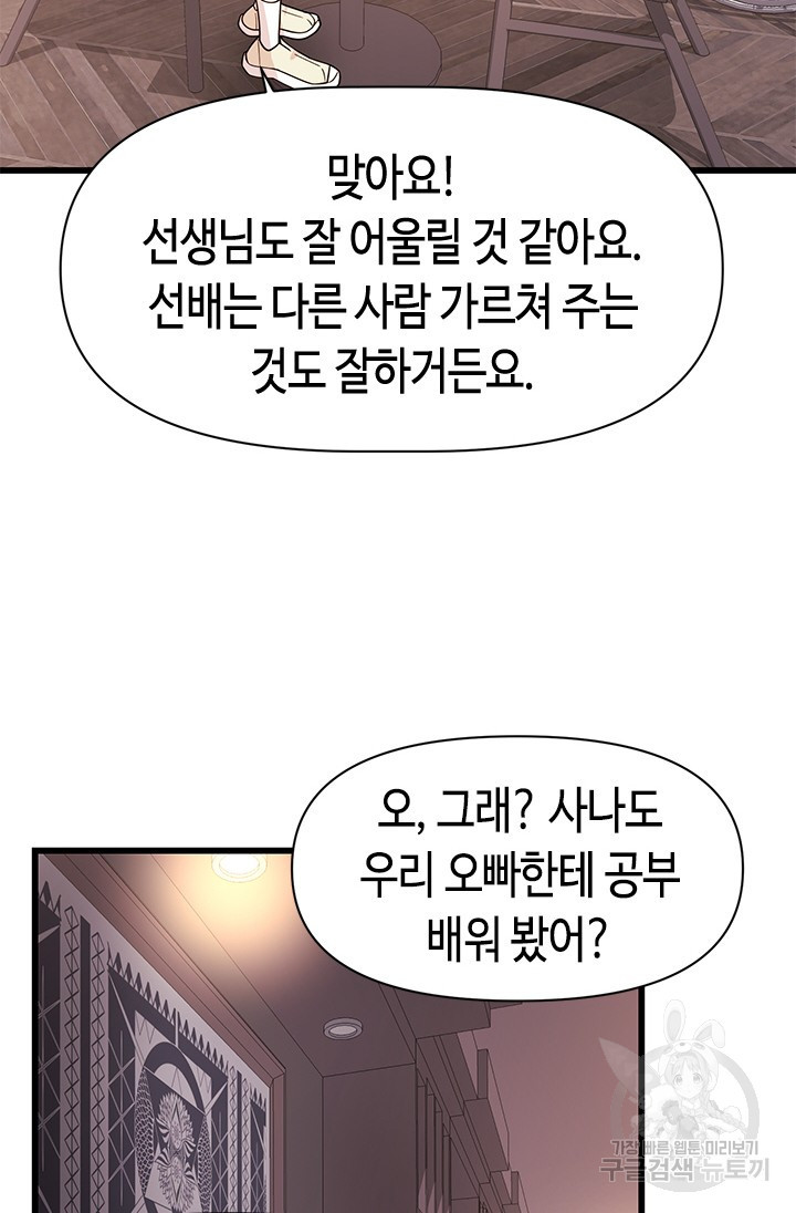 시급 연애 49화 - 웹툰 이미지 55