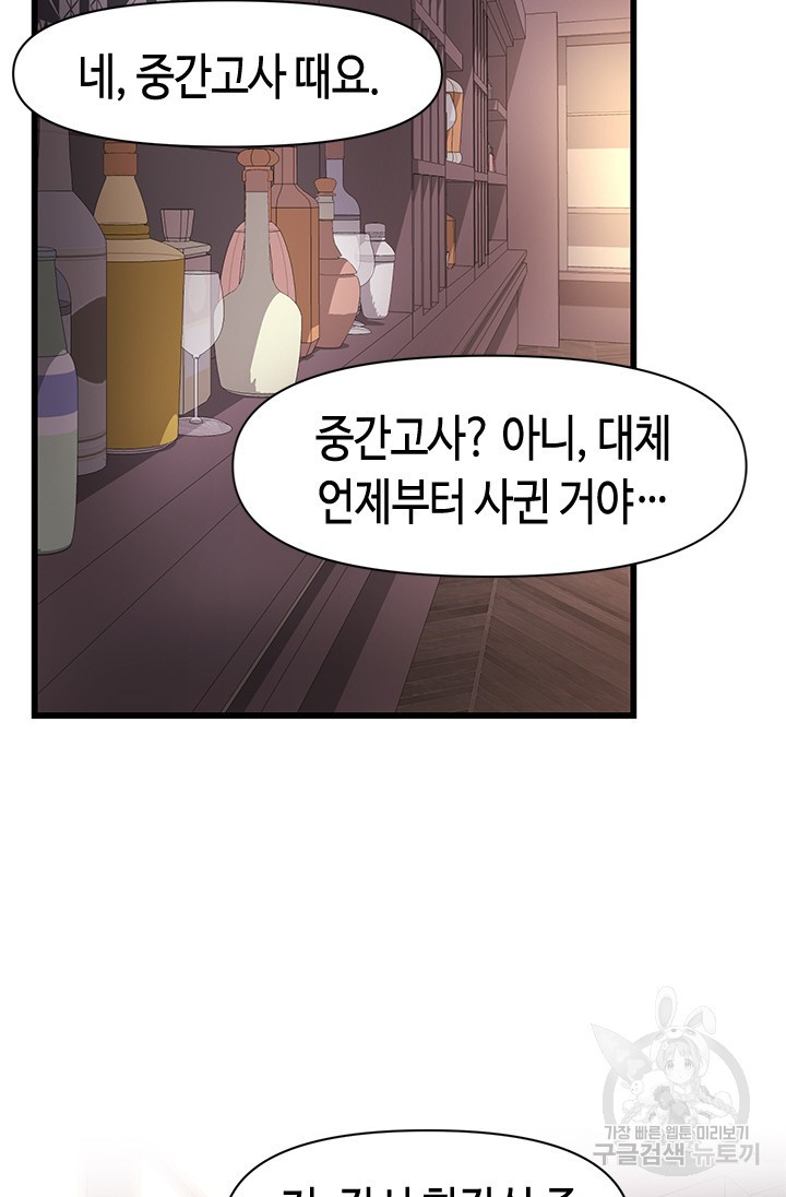 시급 연애 49화 - 웹툰 이미지 56