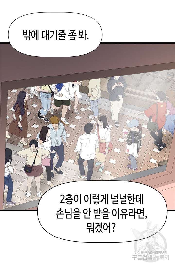 시급 연애 49화 - 웹툰 이미지 65