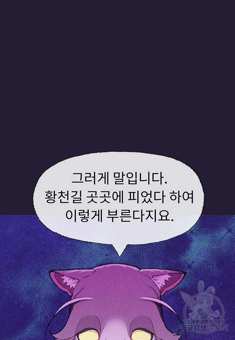 사계신담, 나의 겨울 장군님 24화 - 웹툰 이미지 72