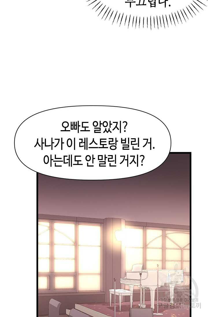 시급 연애 49화 - 웹툰 이미지 71