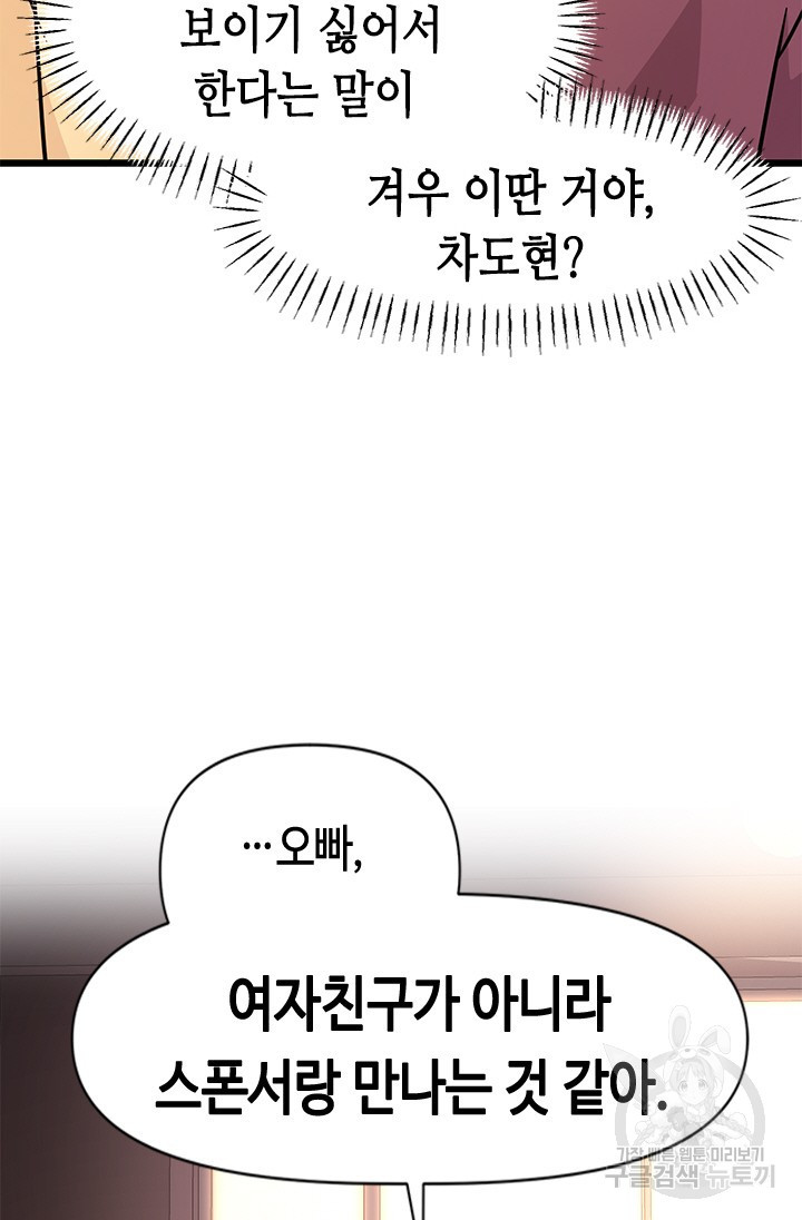 시급 연애 49화 - 웹툰 이미지 75