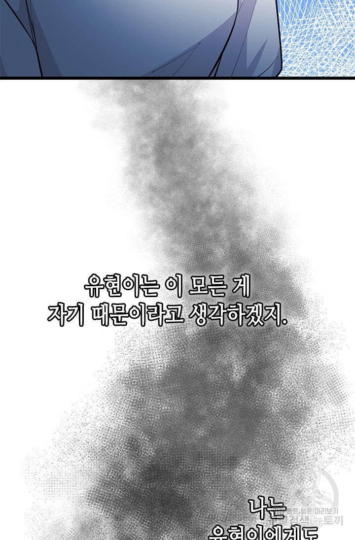 시급 연애 49화 - 웹툰 이미지 80