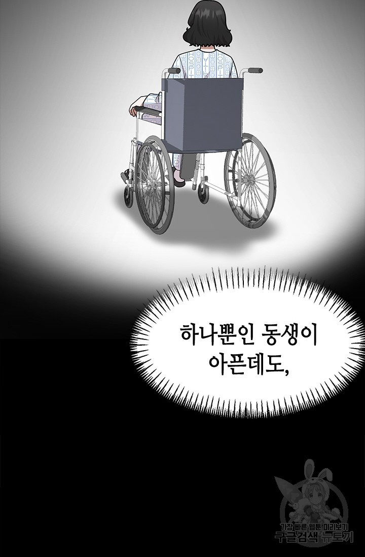 시급 연애 49화 - 웹툰 이미지 107