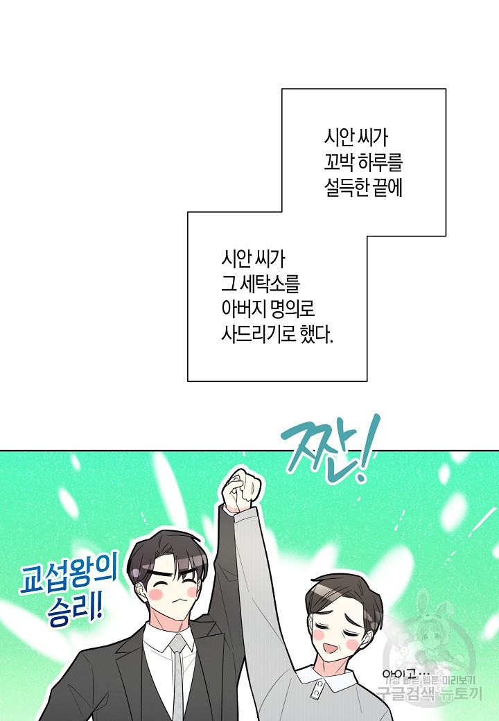 사내 스토킹을 금지합니다 71화 - 웹툰 이미지 23