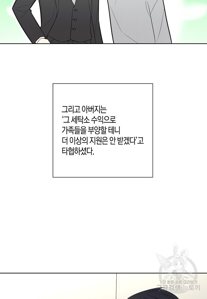 사내 스토킹을 금지합니다 71화 - 웹툰 이미지 24