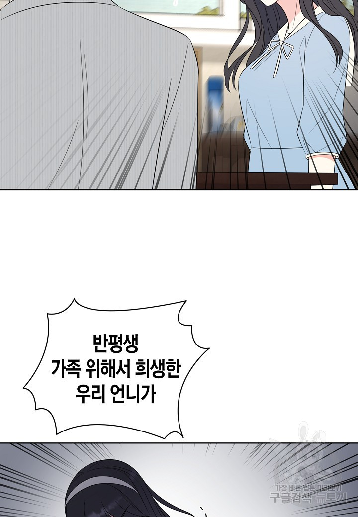 사내 스토킹을 금지합니다 71화 - 웹툰 이미지 53