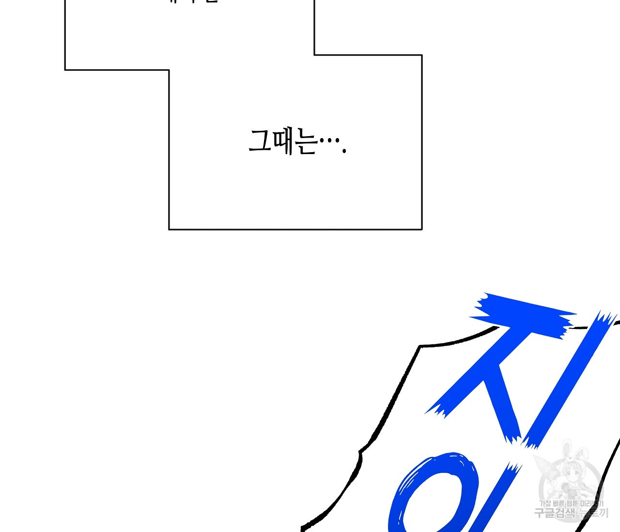 수평낙하 14화 - 웹툰 이미지 109