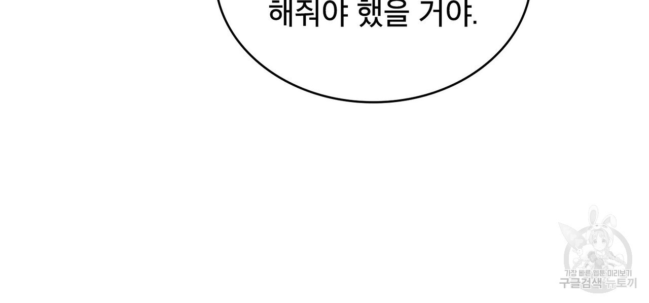 트로피 허즈번드 19화 - 웹툰 이미지 14