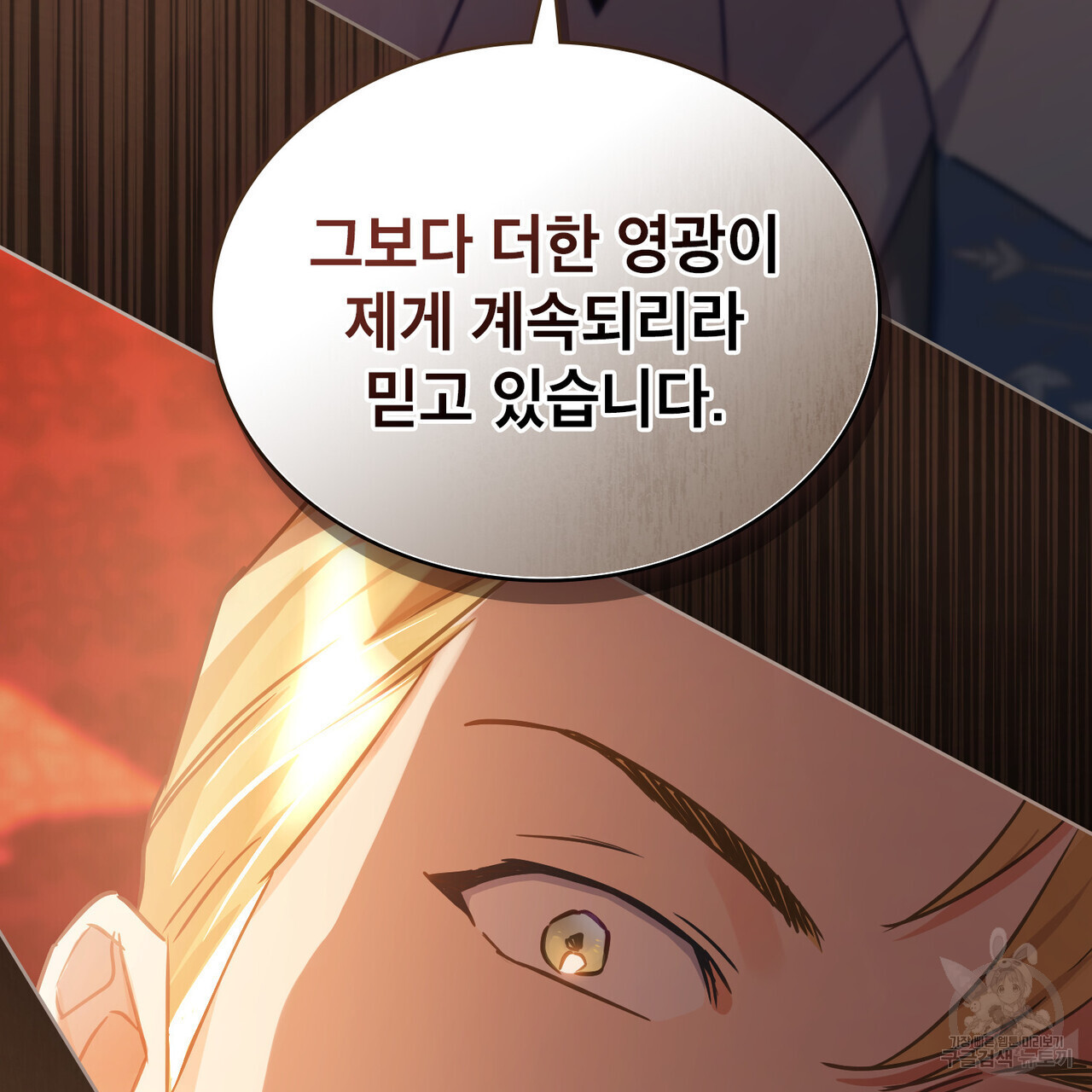 트로피 허즈번드 19화 - 웹툰 이미지 46