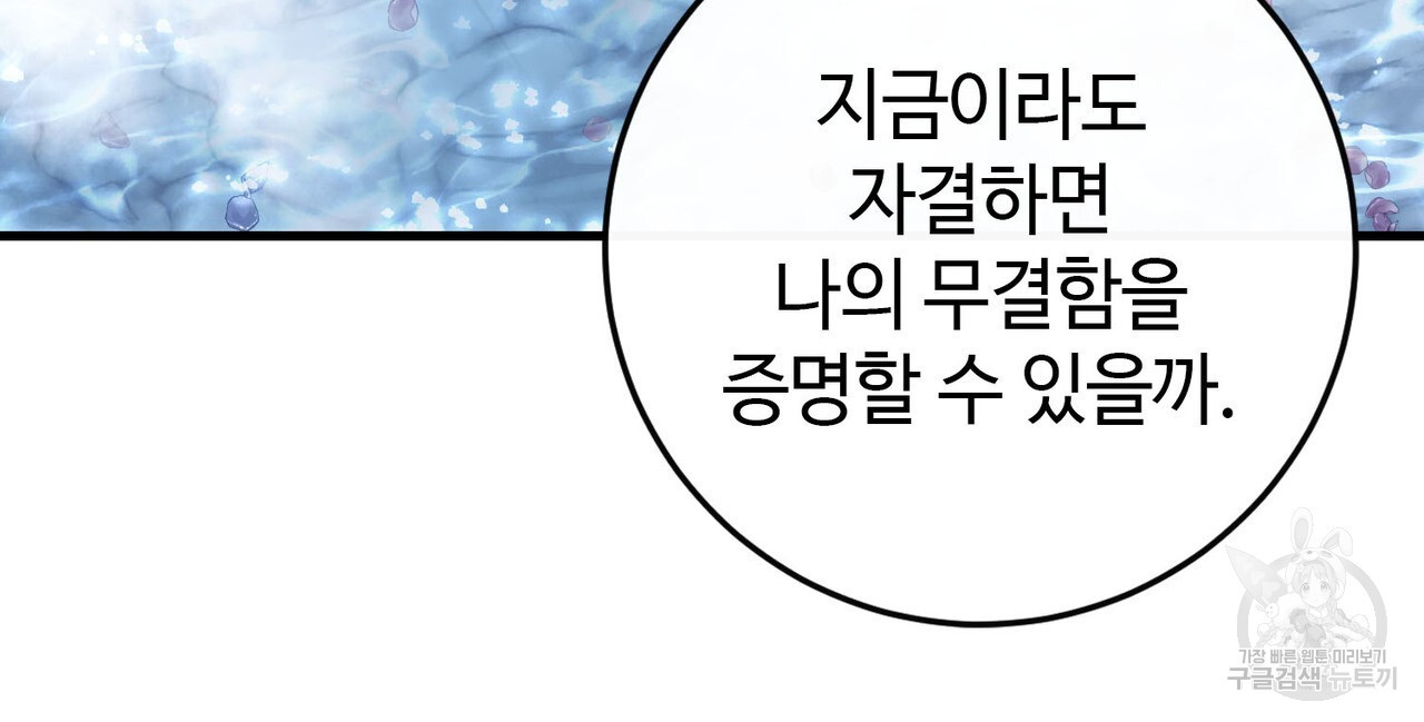 나의 그대는 악마 25화 - 웹툰 이미지 95