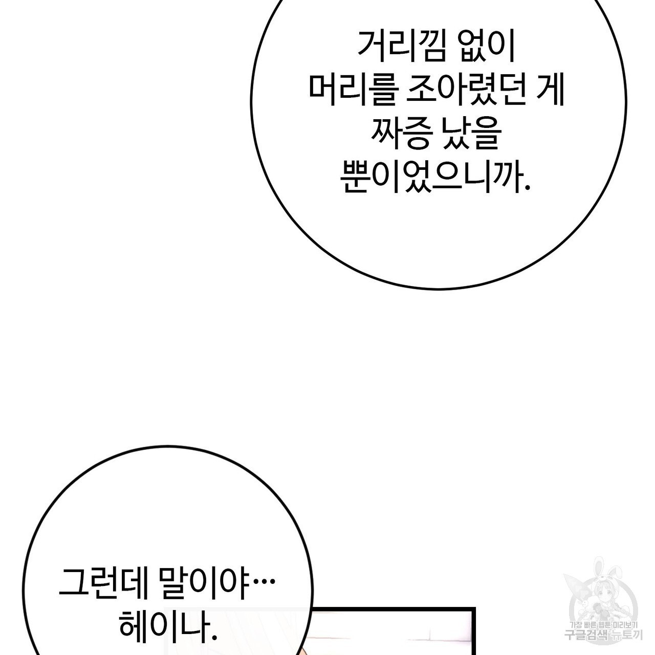 나의 그대는 악마 25화 - 웹툰 이미지 147