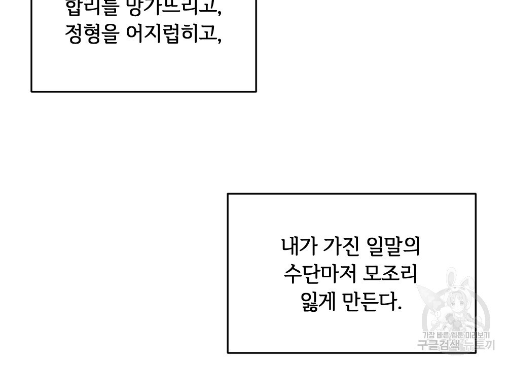 혼자 걷는 새 24화 - 웹툰 이미지 30