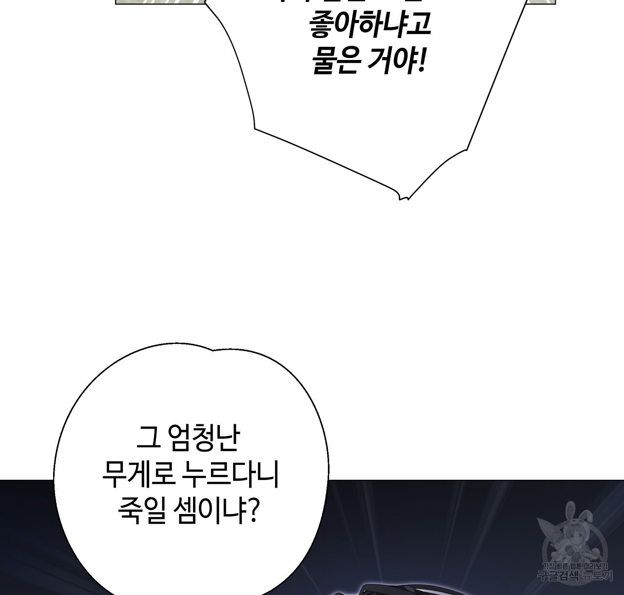 다음의 폭군 중 친아빠를 고르시오 87화 - 웹툰 이미지 98