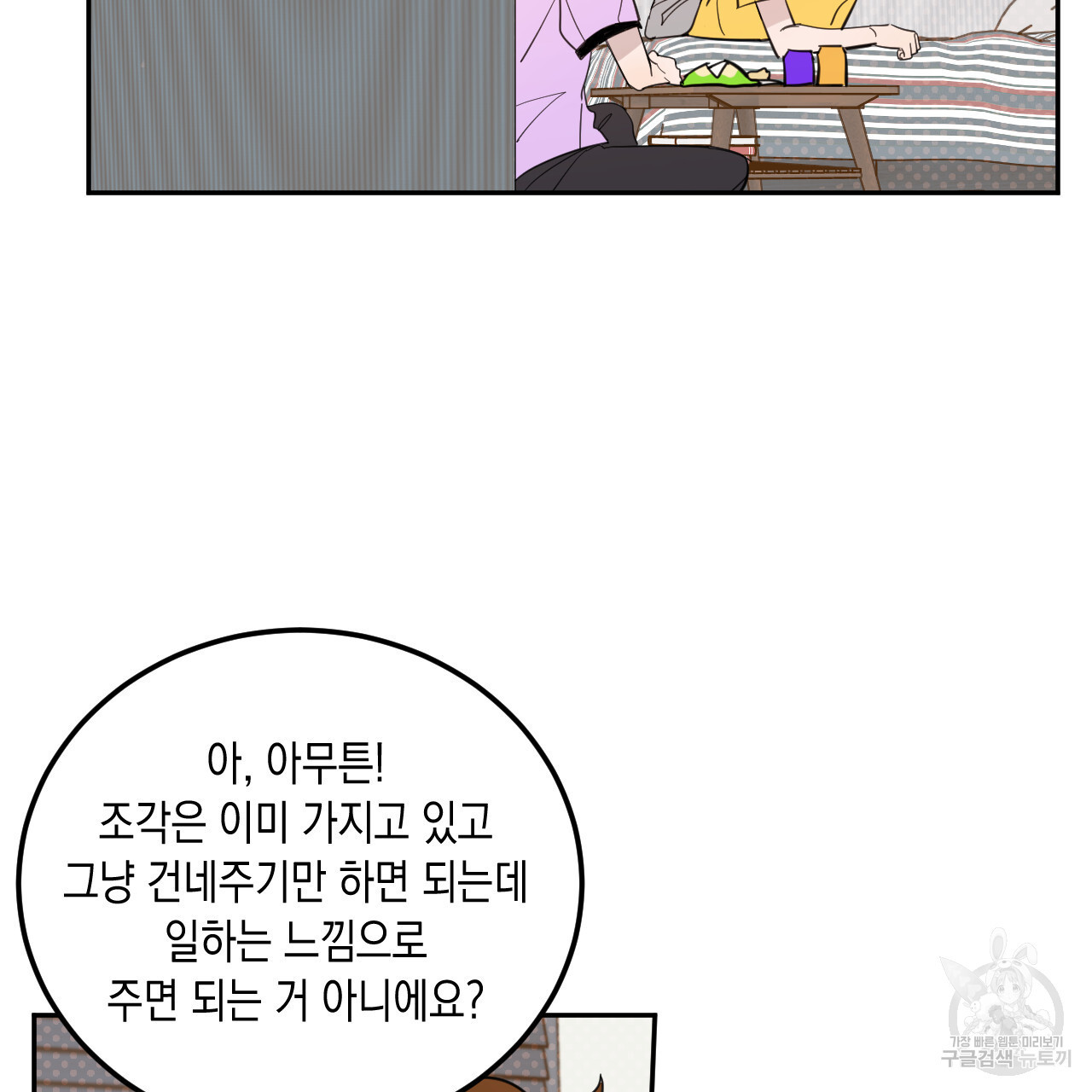 교차로의 악마 40화 - 웹툰 이미지 14