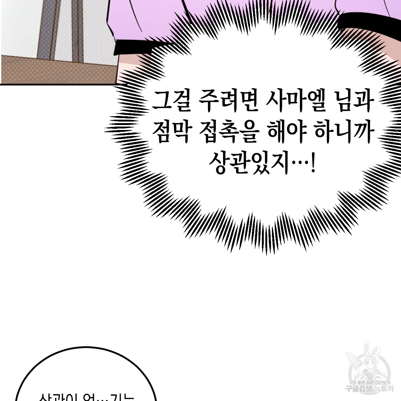 교차로의 악마 40화 - 웹툰 이미지 18