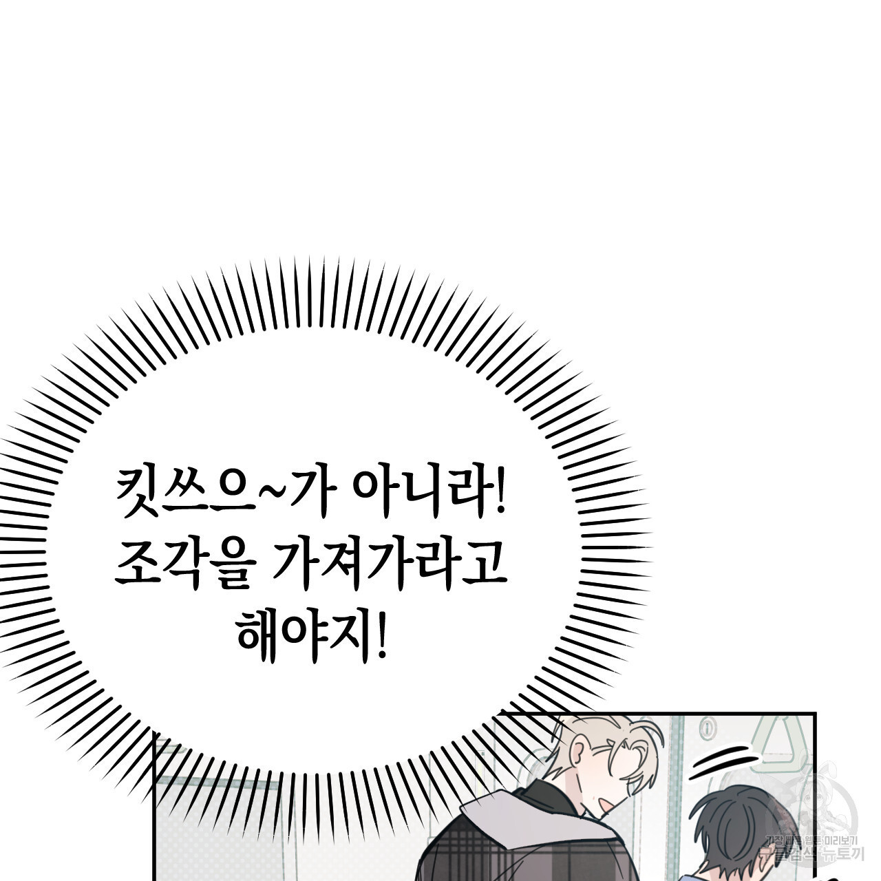 교차로의 악마 40화 - 웹툰 이미지 42