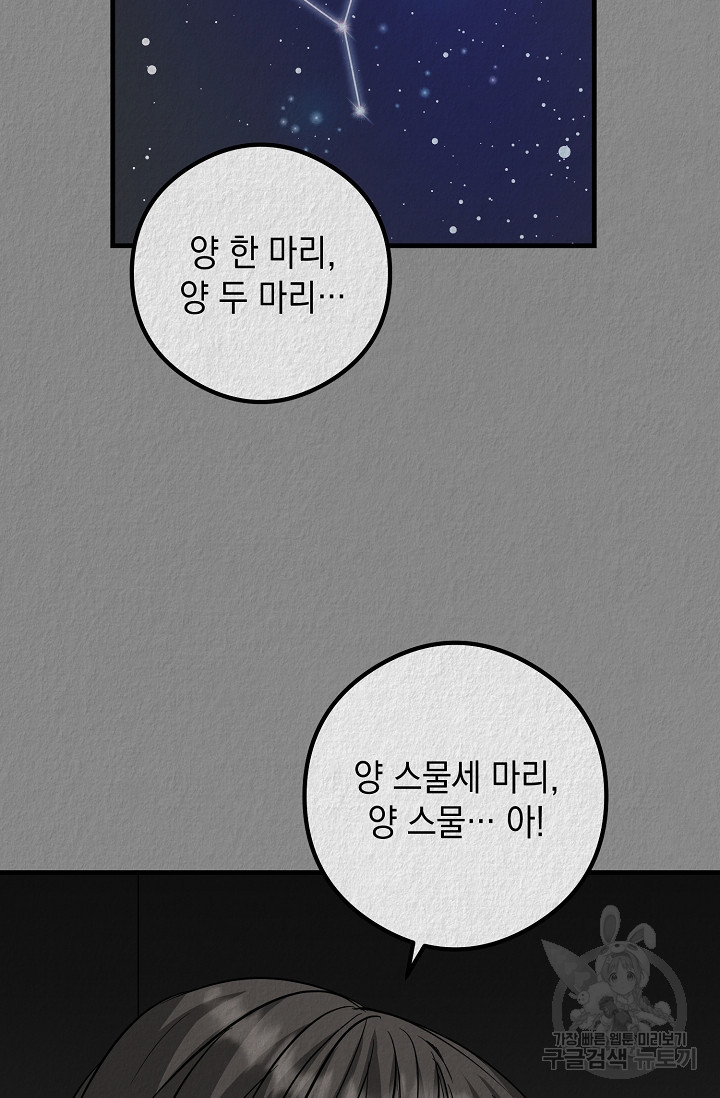 파핑 캔디 32화 - 웹툰 이미지 57