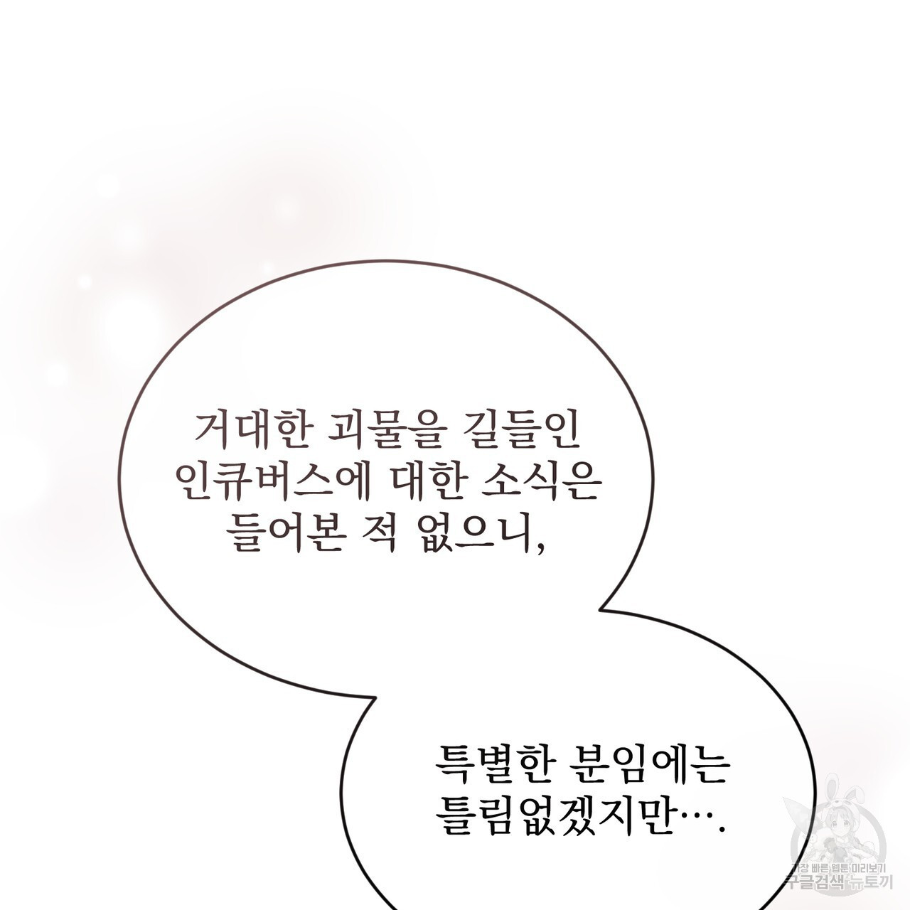 마계의 달 36화 - 웹툰 이미지 29