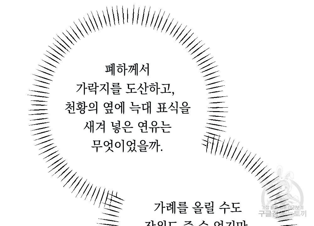 애별리고 32화 - 웹툰 이미지 67