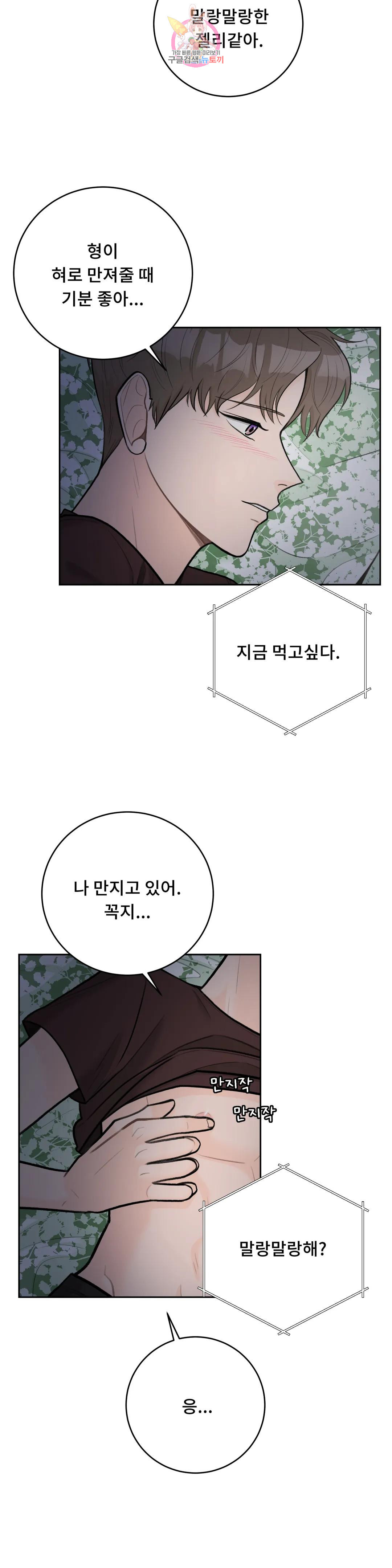 러브카메라 59화 - 웹툰 이미지 5