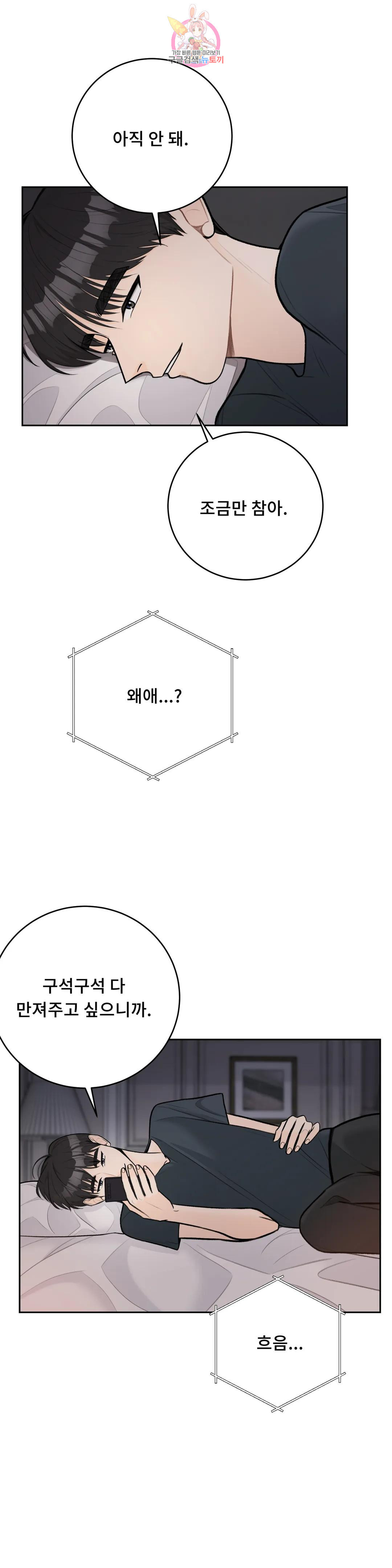 러브카메라 59화 - 웹툰 이미지 9