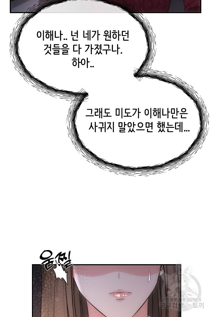 미스터 악마 15화 - 웹툰 이미지 60