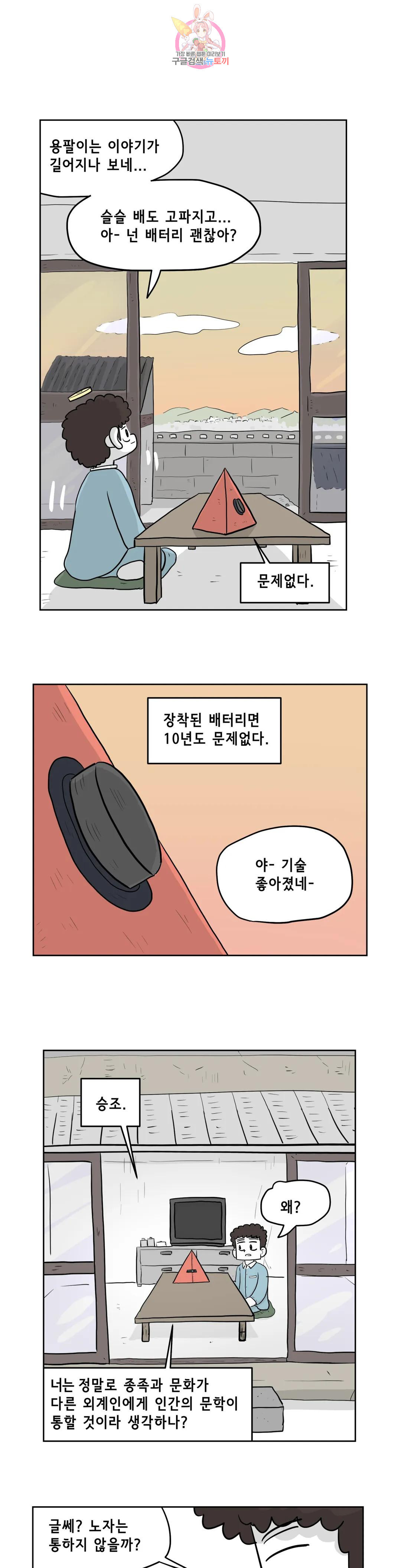 백억년을 자는 남자 208화 8,388,608일 후 - 웹툰 이미지 1