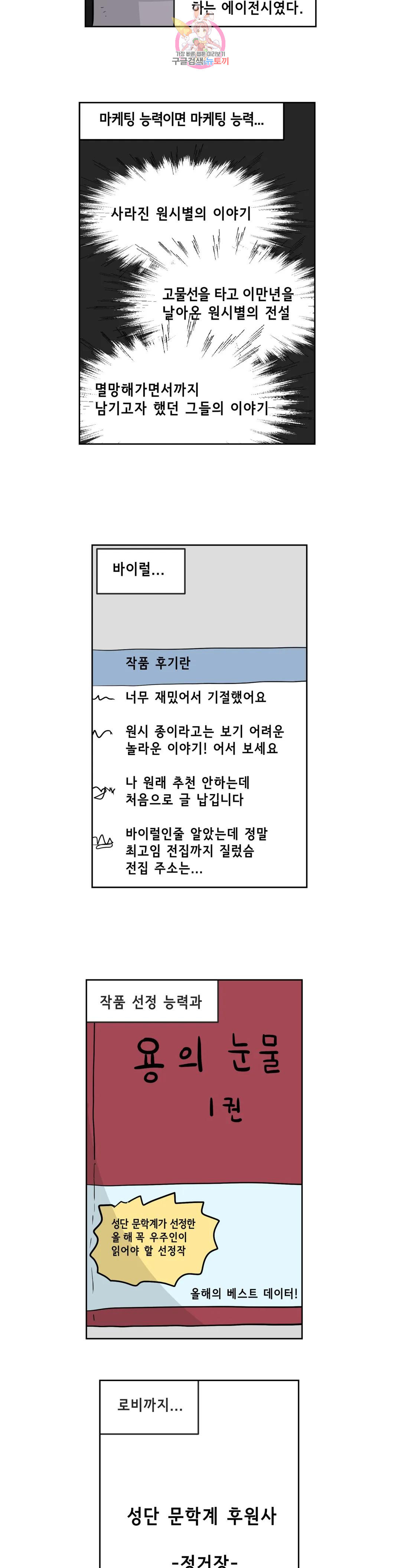 백억년을 자는 남자 208화 8,388,608일 후 - 웹툰 이미지 8